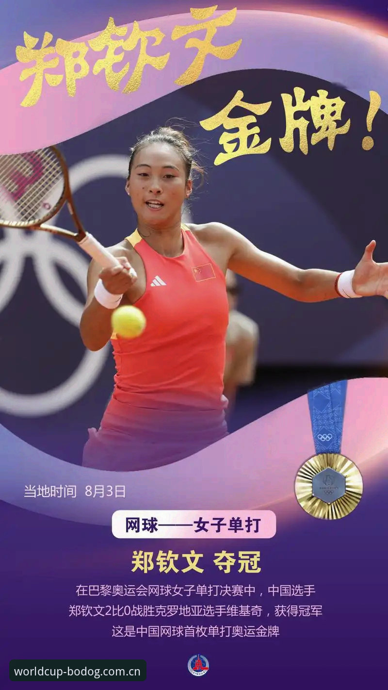 2026博狗博彩 揭秘法网抽签背后:郑钦文保分压力与博彩市场新动向